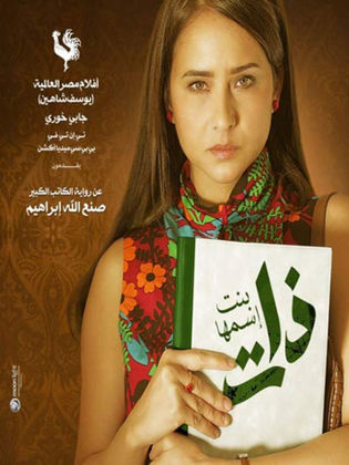 مسلسل ذات (بنت اسمها ذات) الحلقة 22