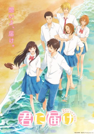 انمي Kimi ni Todoke الموسم الثالث الحلقة 6 الاخيرة مترجمة