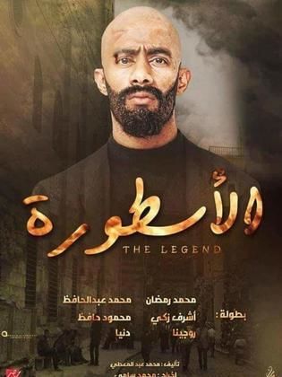 مسلسل الأسطورة الحلقة 11