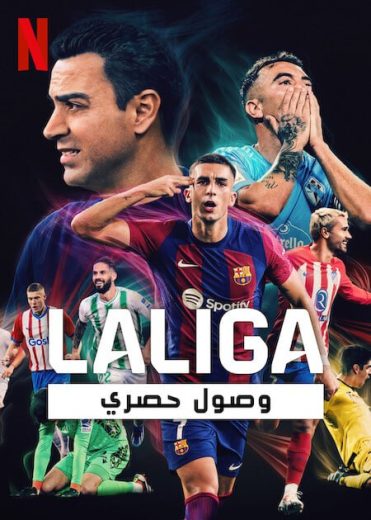 مسلسل LALIGA All Access الموسم الاول الحلقة 1 مترجمة