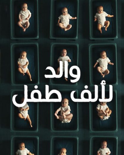 مسلسل The Man with 1000 Kids الموسم الاول الحلقة 3 الاخيرة مترجمة