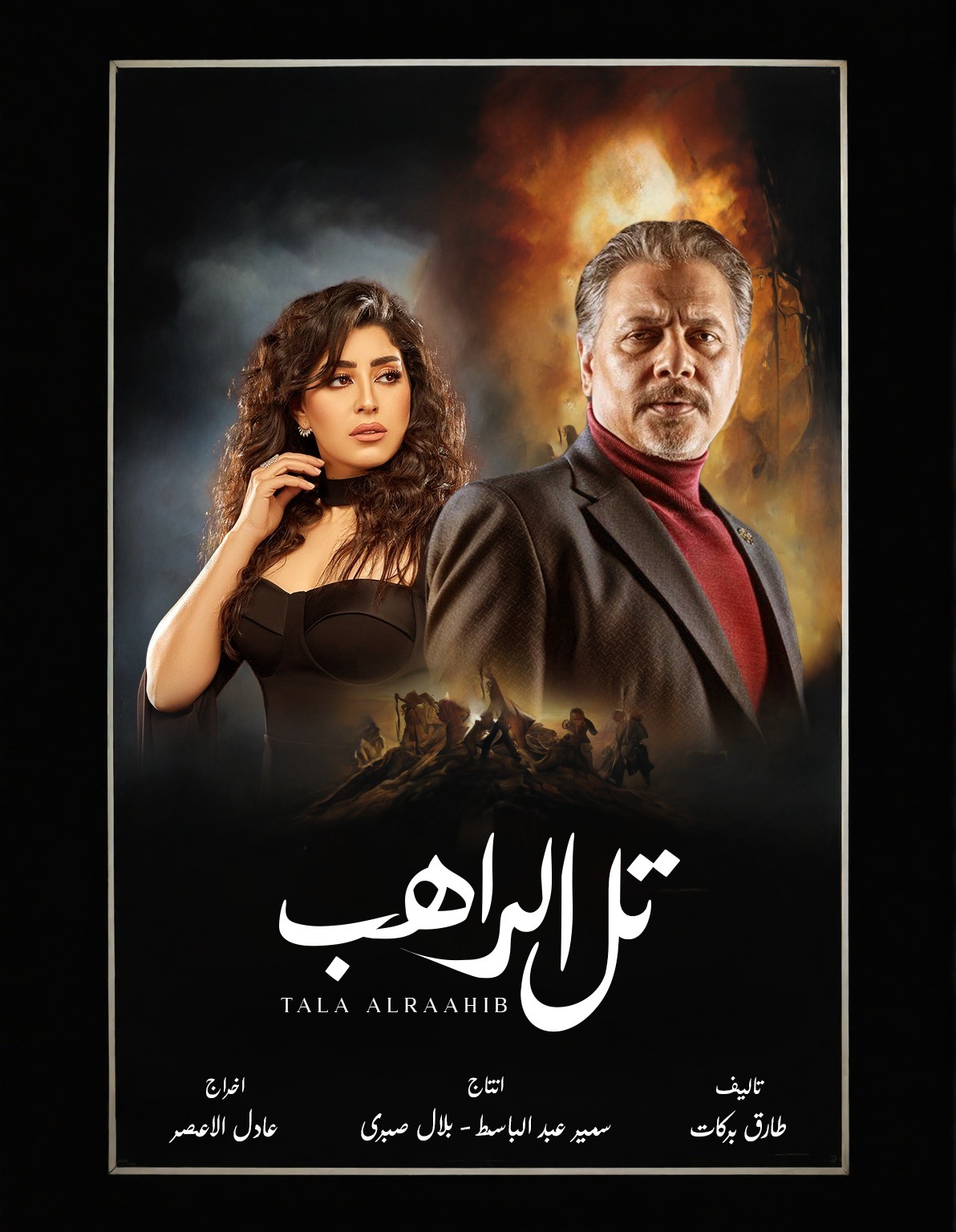 مسلسل تل الراهب الحلقة 10 العاشرة