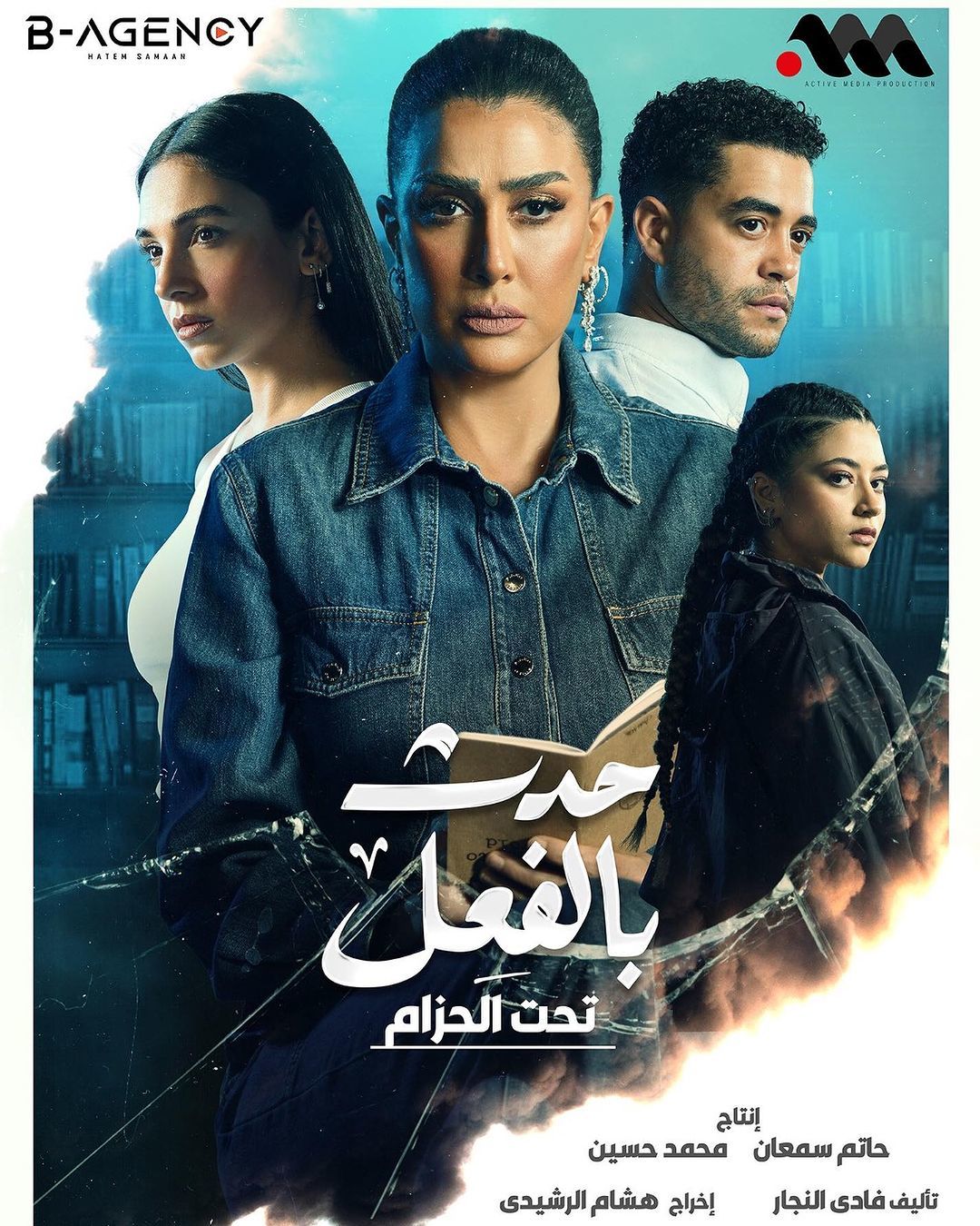 مسلسل حدث بالفعل لو بعد حين الحلقة 2 الثانية