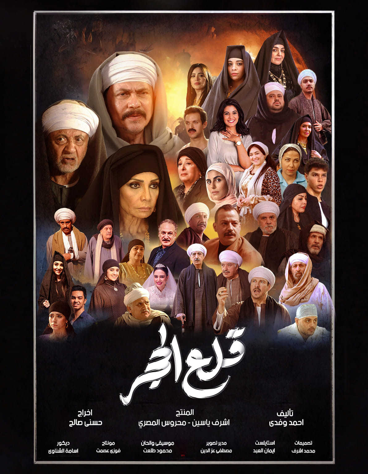 مسلسل قلع الحجر الحلقة 3 الثالثة