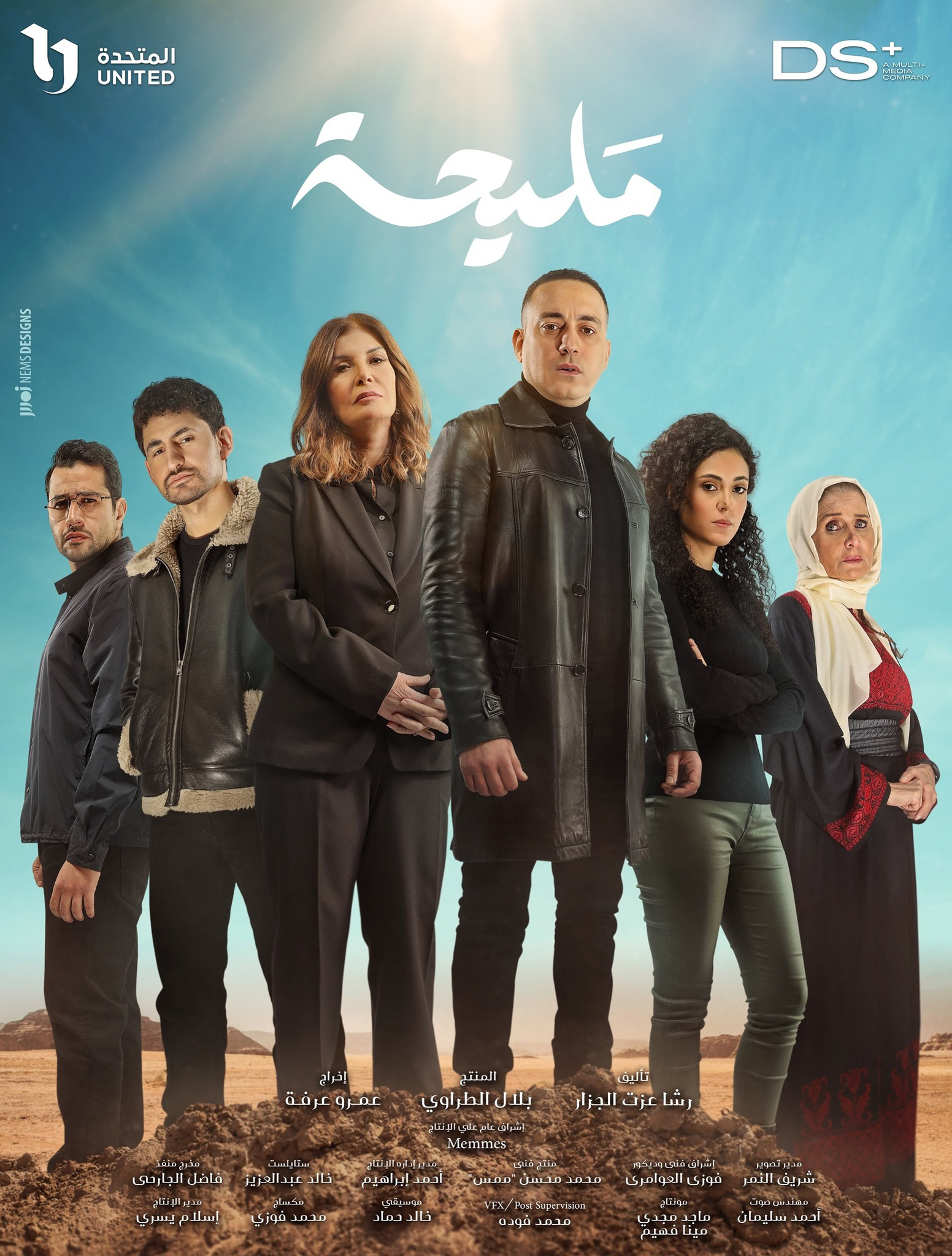 مسلسل مليحة الحلقة 7 السابعة