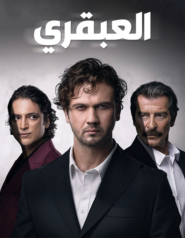 مسلسل العبقري الموسم الاول الحلقة 17 مترجمة