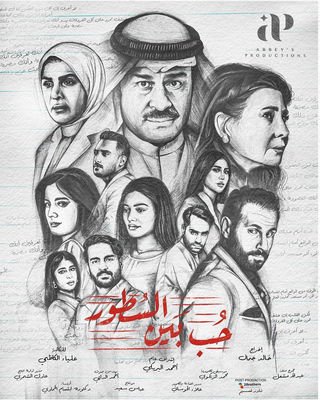 مسلسل حب بين السطور الحلقة 9 التاسعة