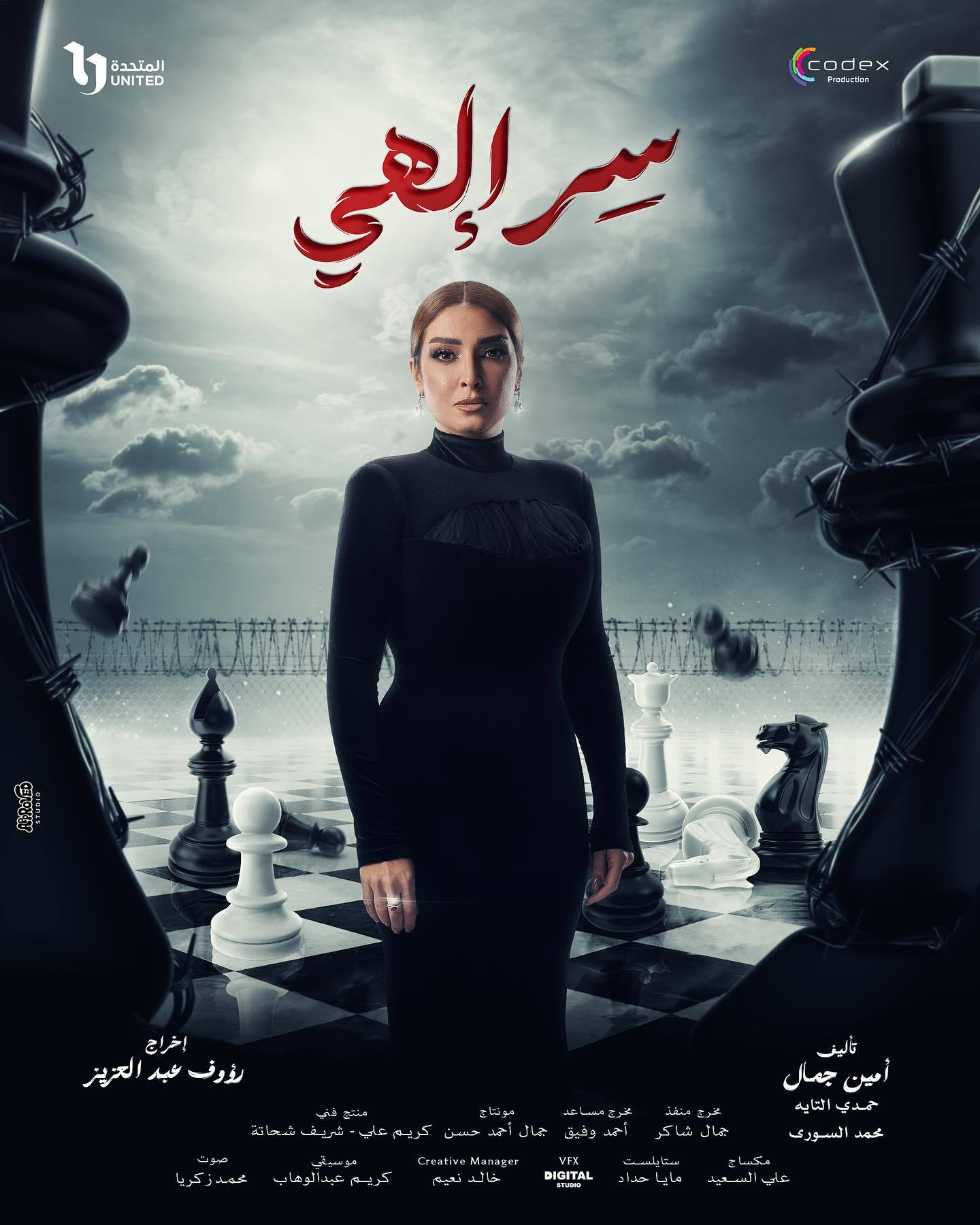 مسلسل سر الهي الحلقة 4 الرابعة