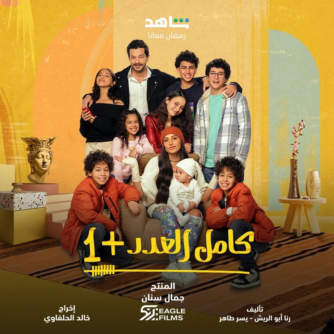 مسلسل كامل العدد 2 الحلقة 3 الثالثة