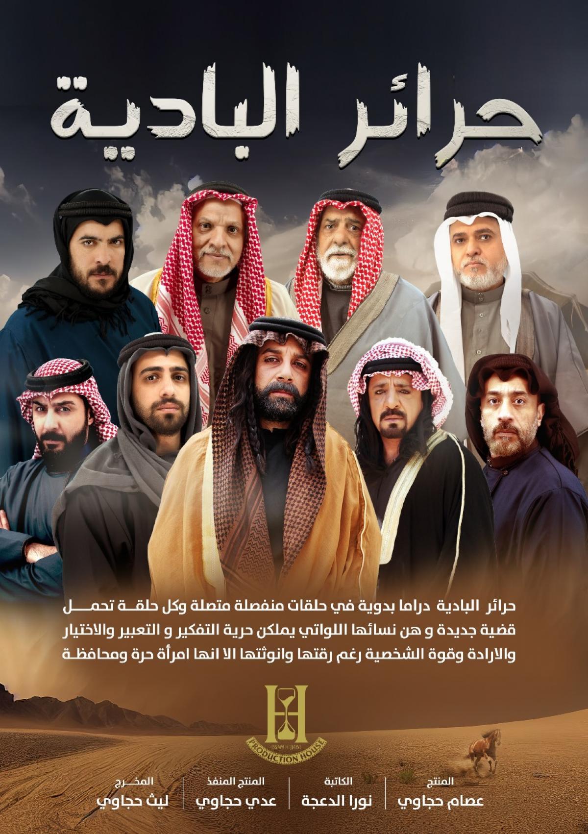 مسلسل حرائر البادية الحلقة 5 الخامسة