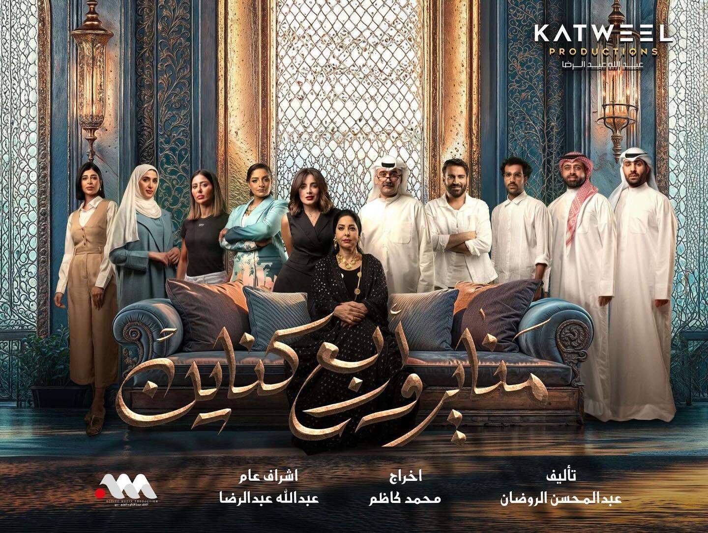 مسلسل مناير واربع كناين الحلقة 3 الثالثة