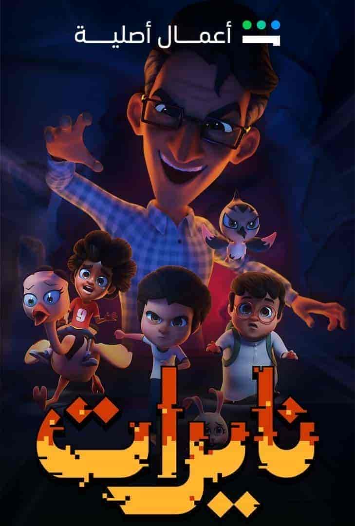 مسلسل نايرات الحلقة 4 الرابعة