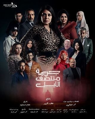 مسلسل جريمة منتصف الليل الحلقة 7 السابعة