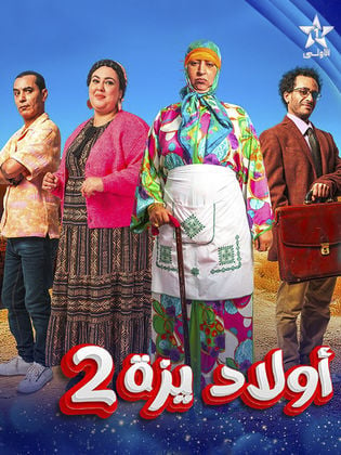 مسلسل اولاد يزة 2 الحلقة 9