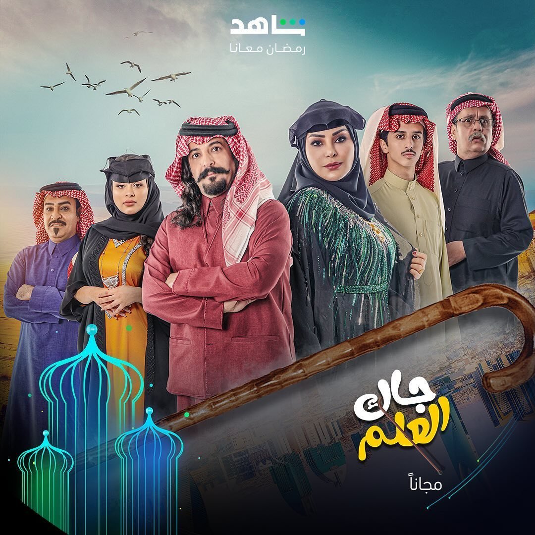 مسلسل جاك العلم الحلقة 1 الاولى