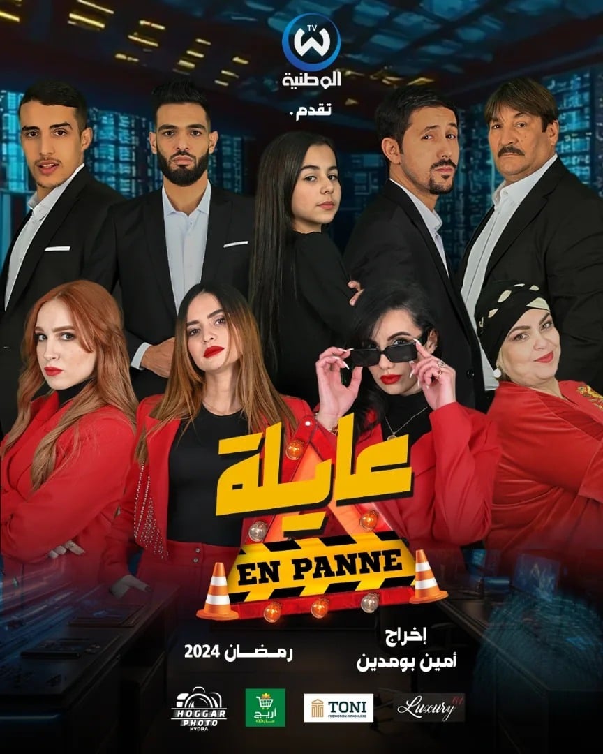 مسلسل عايلة معطلة الحلقة 16 السادسة عشر