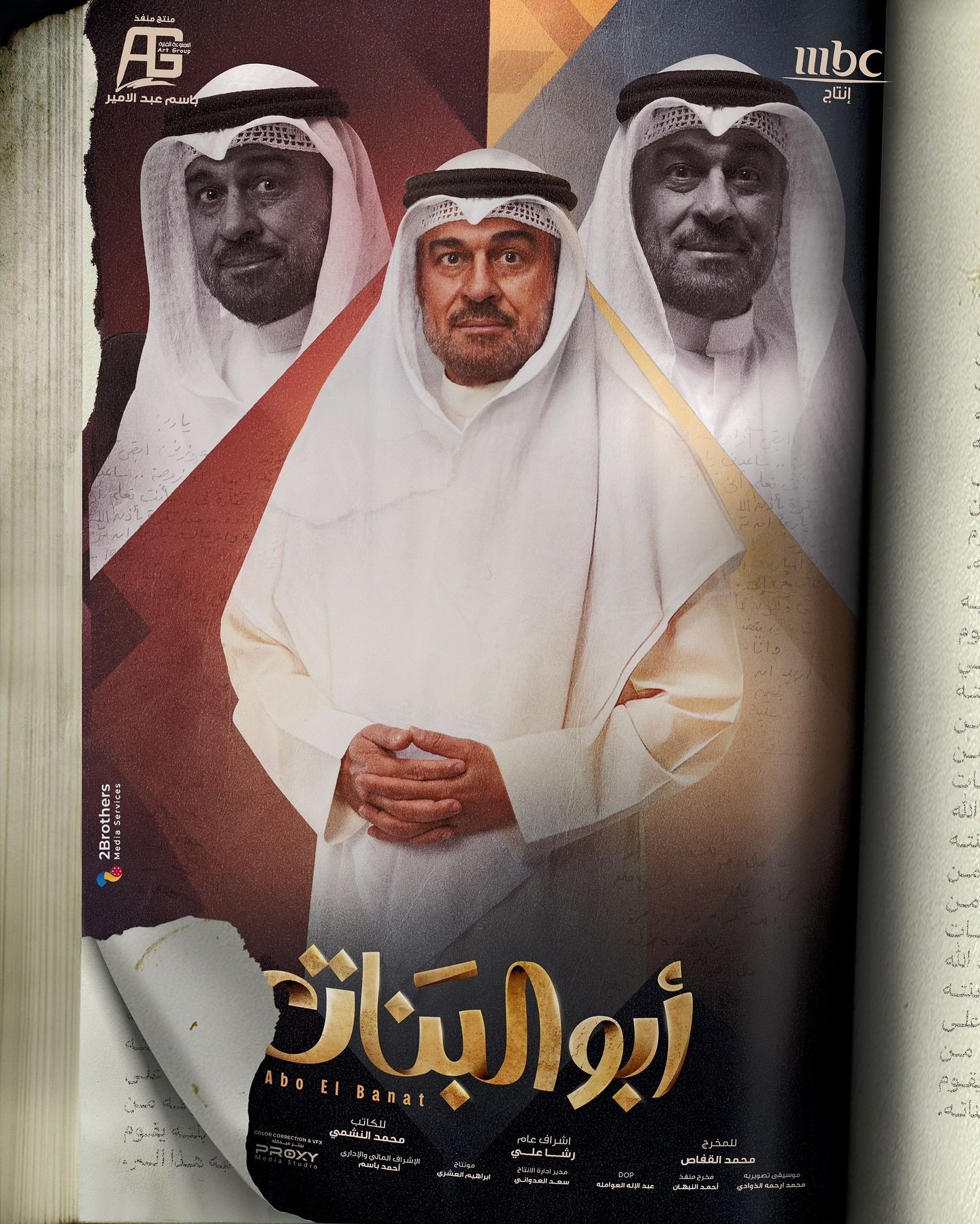 مسلسل ابو البنات 2025 الحلقة 6 السادسة