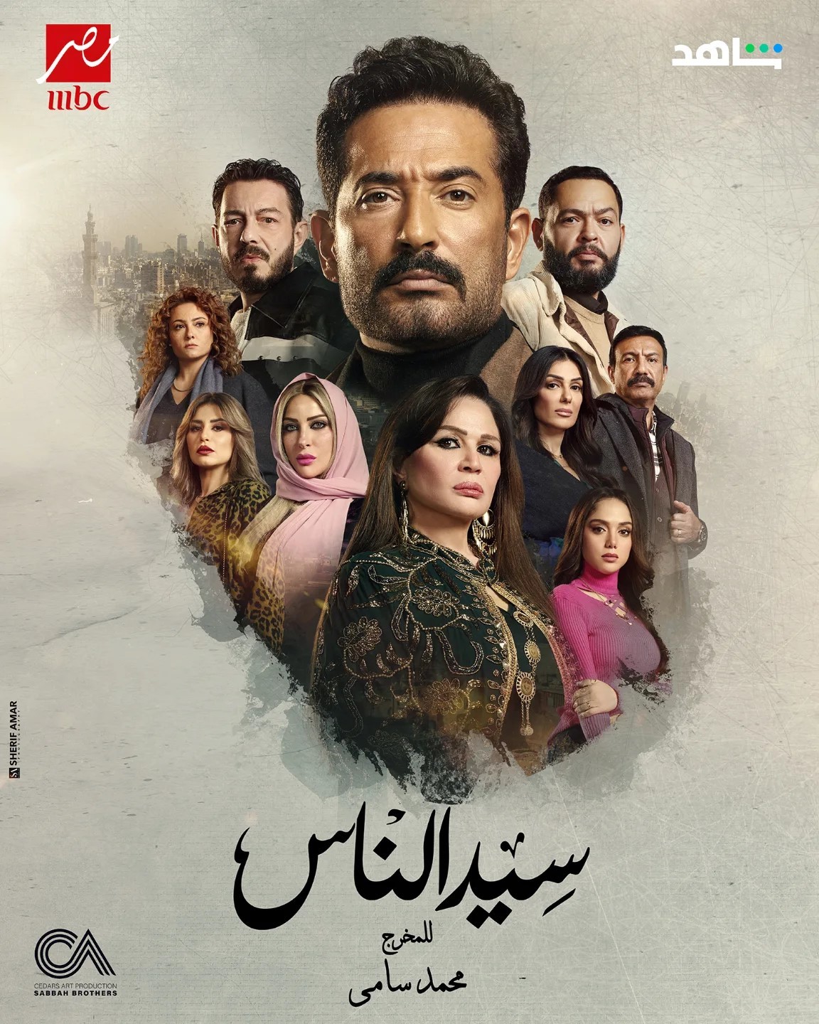 مسلسل سيد الناس الحلقة 24 الرابعة والعشرون