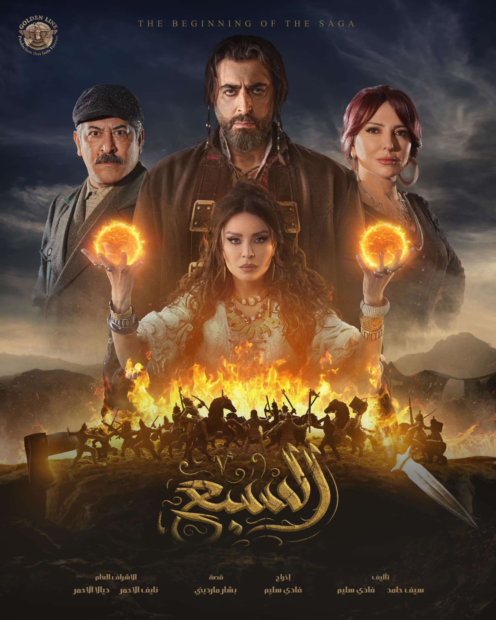 مسلسل السبع ابن الجبل الحلقة 1 الاولى