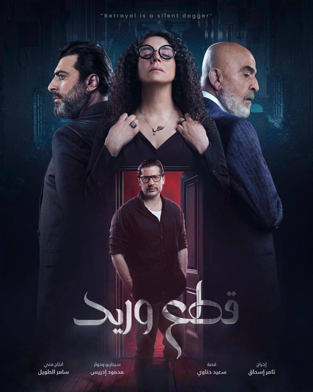 مسلسل قطع وريد الحلقة 20 العشرون