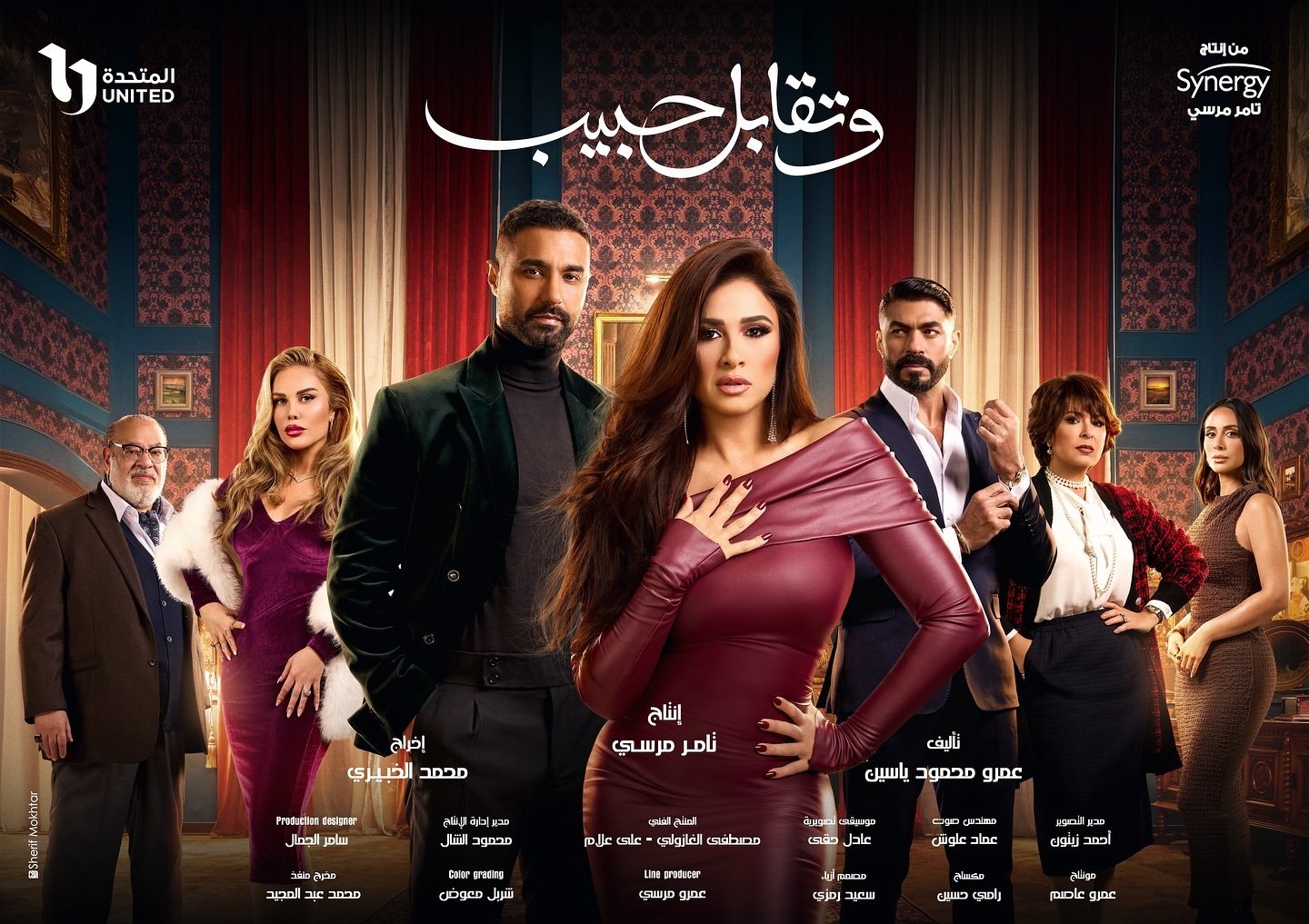 مسلسل وتقابل حبيب الحلقة 1 الاولي