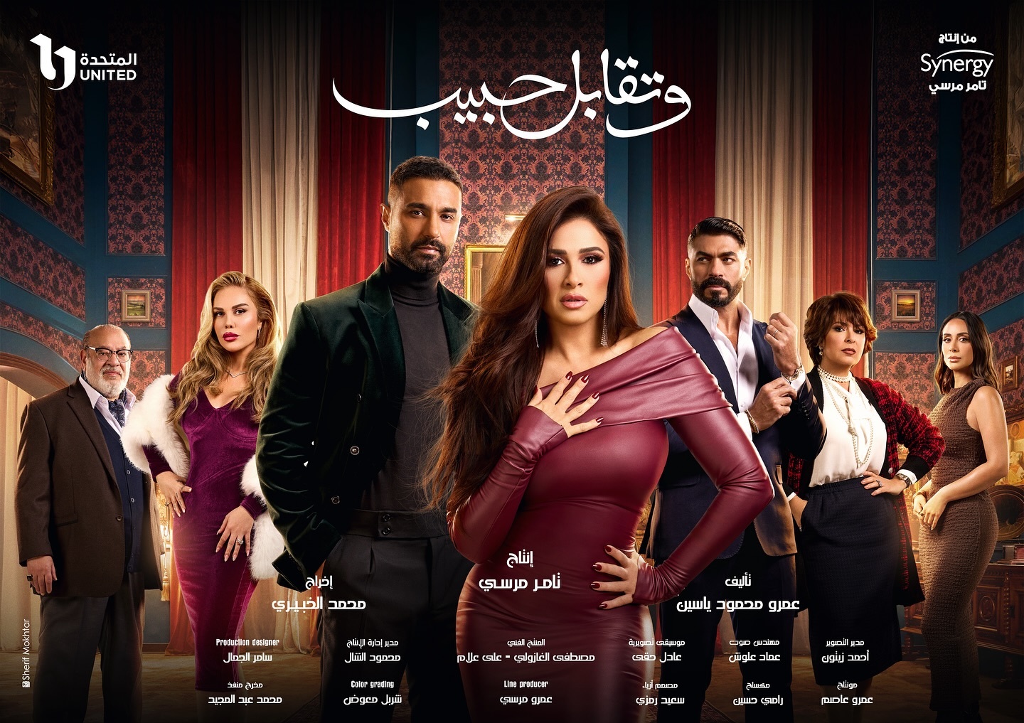 مسلسل وتقابل حبيب الحلقة 14 الرابعة عشر