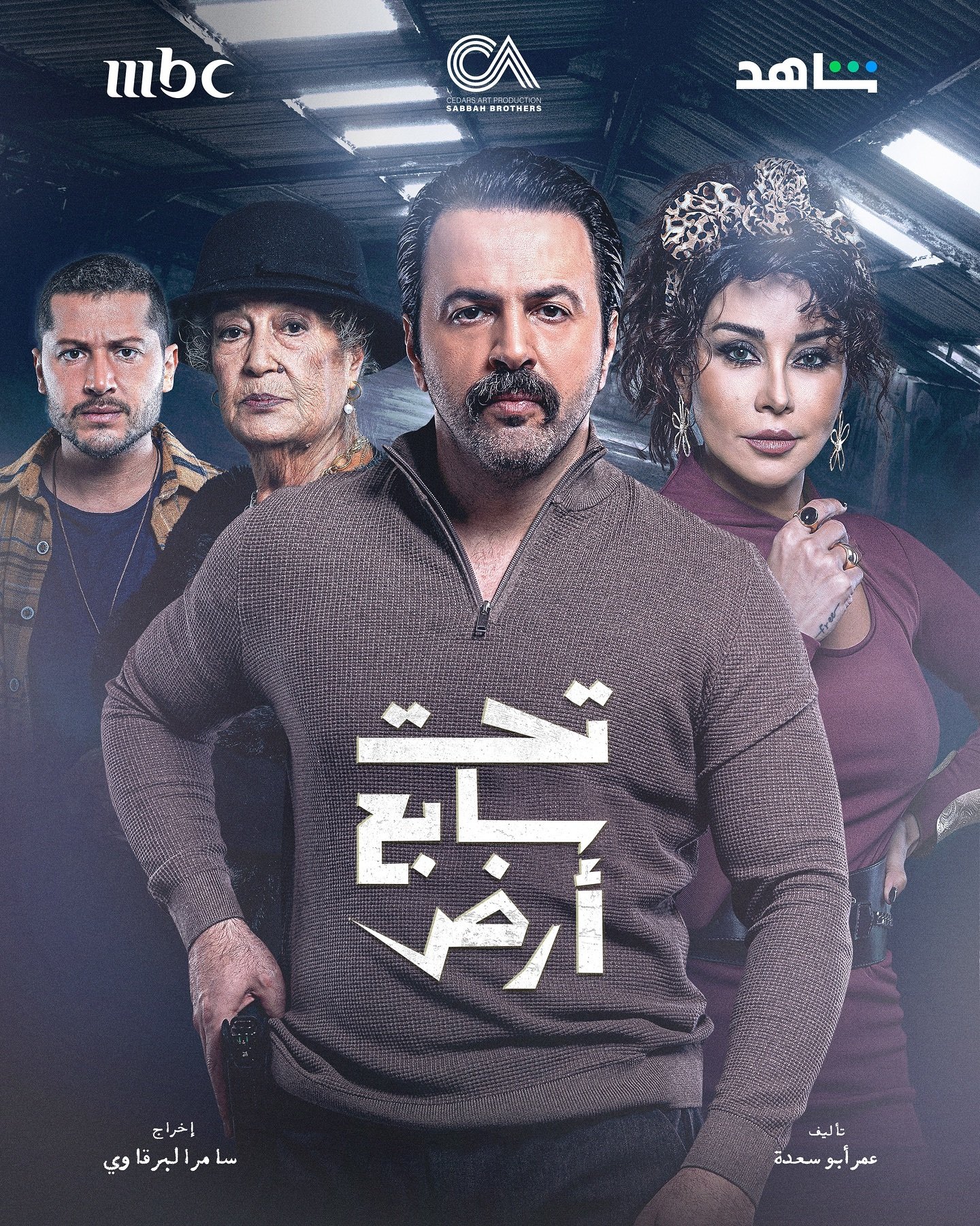 مسلسل تحت سابع ارض الحلقة 3 الثالثة