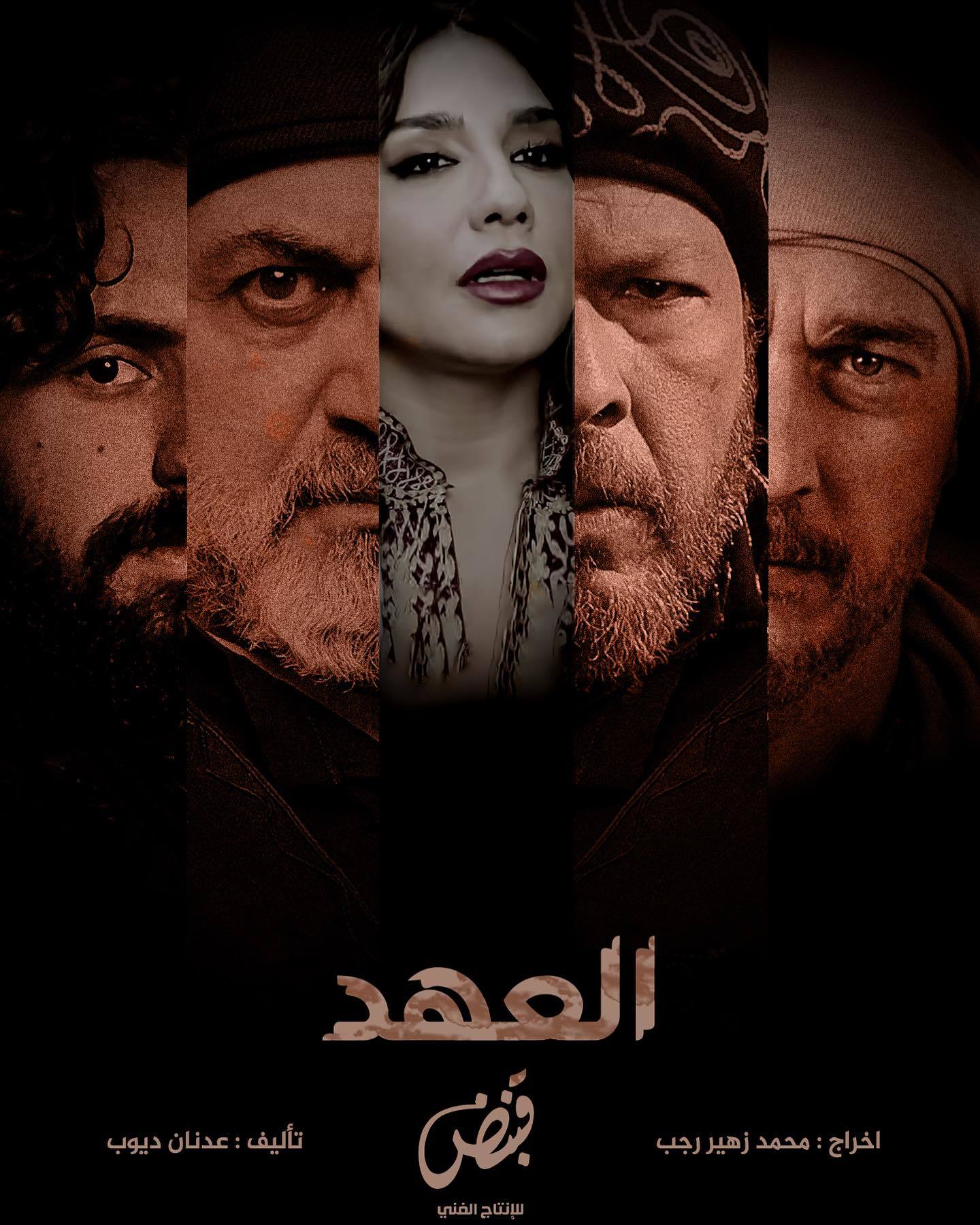 مسلسل العهد الحلقة 4 الرابعة