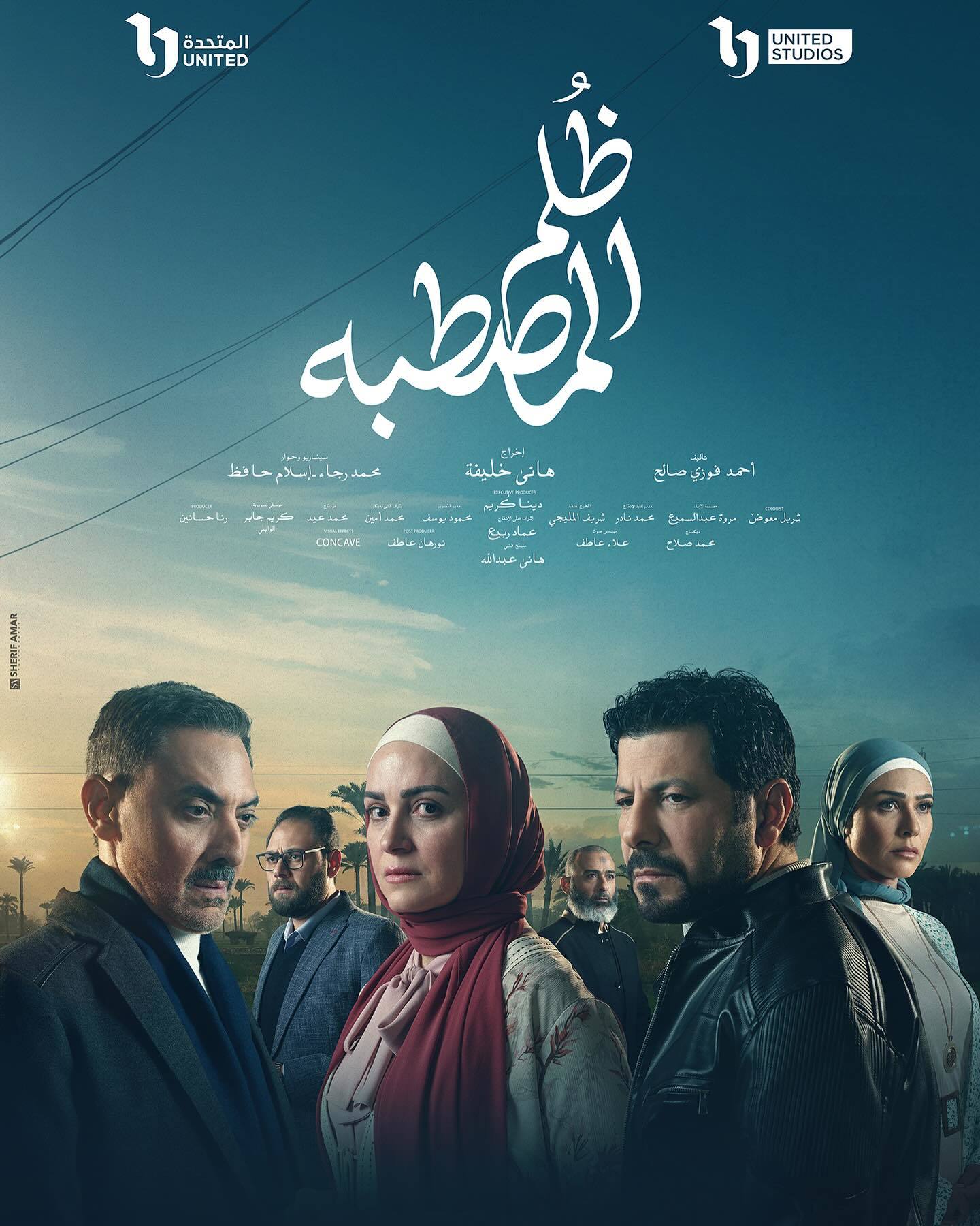 مسلسل ظلم المصطبة الحلقة 4 الرابعة