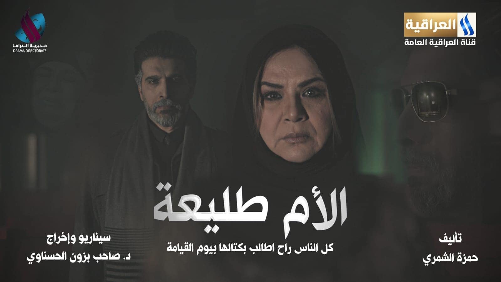 مسلسل الأم طليعة الحلقة 4