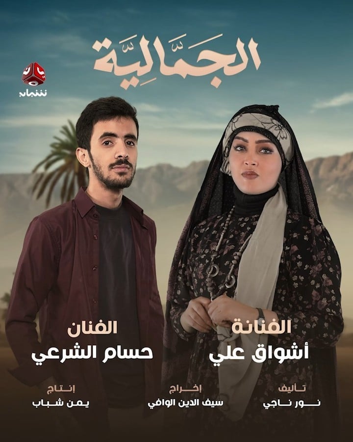 مسلسل الجمالية الحلقة 4 الرابعة