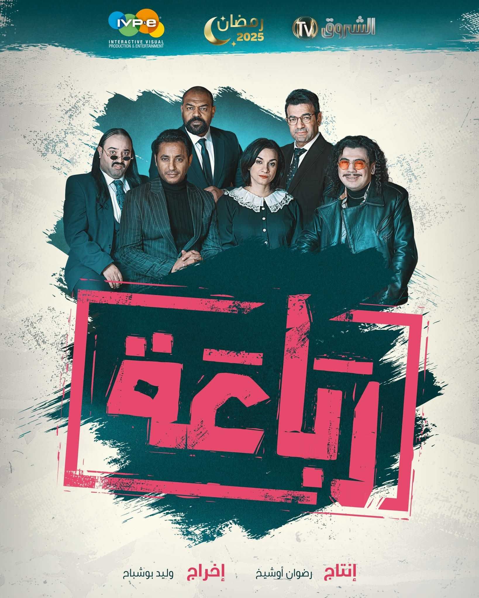 مسلسل الرباعة الحلقة 19 التاسعة عشر