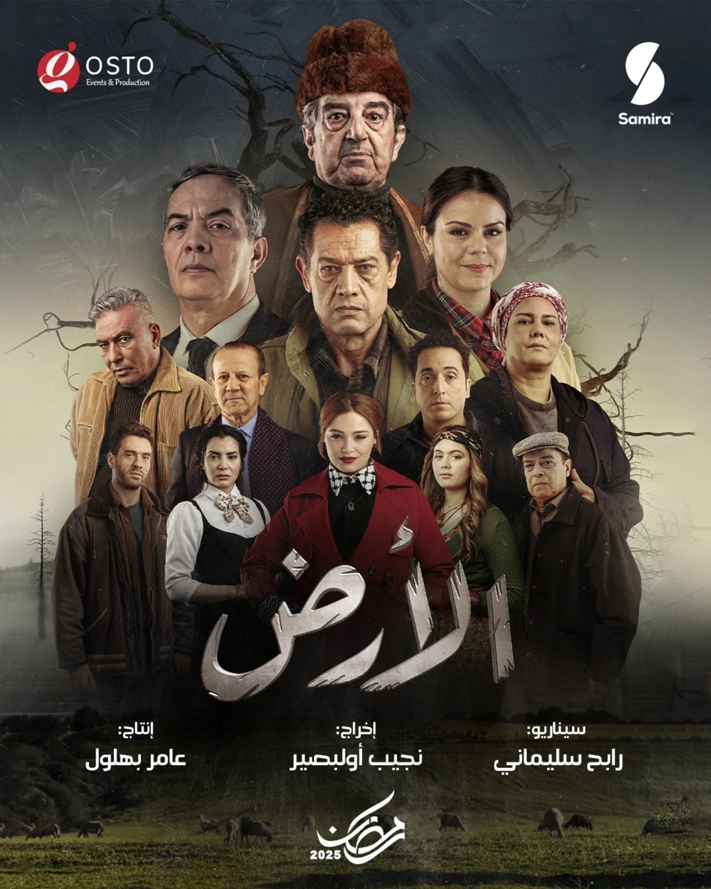 مسلسل الارض الحلقة 1 الاولى