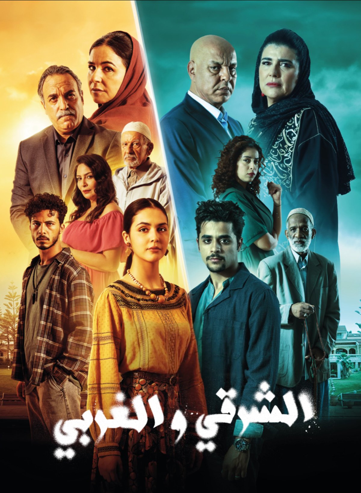 مسلسل الشرقي والغربي الحلقة 1 الاولى