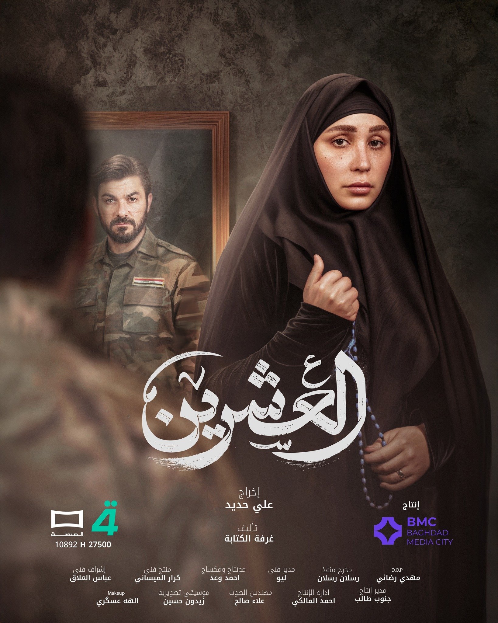 مسلسل العشرين الحلقة 9 التاسعة