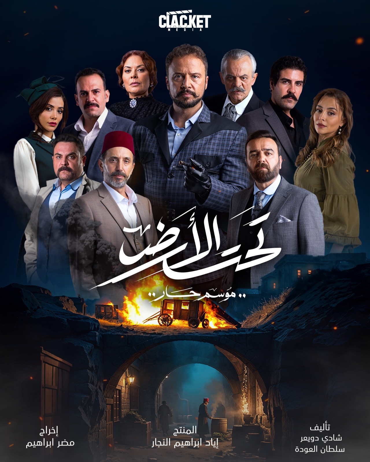 مسلسل تحت الارض⁩ الحلقة 18 الثامنة عشر