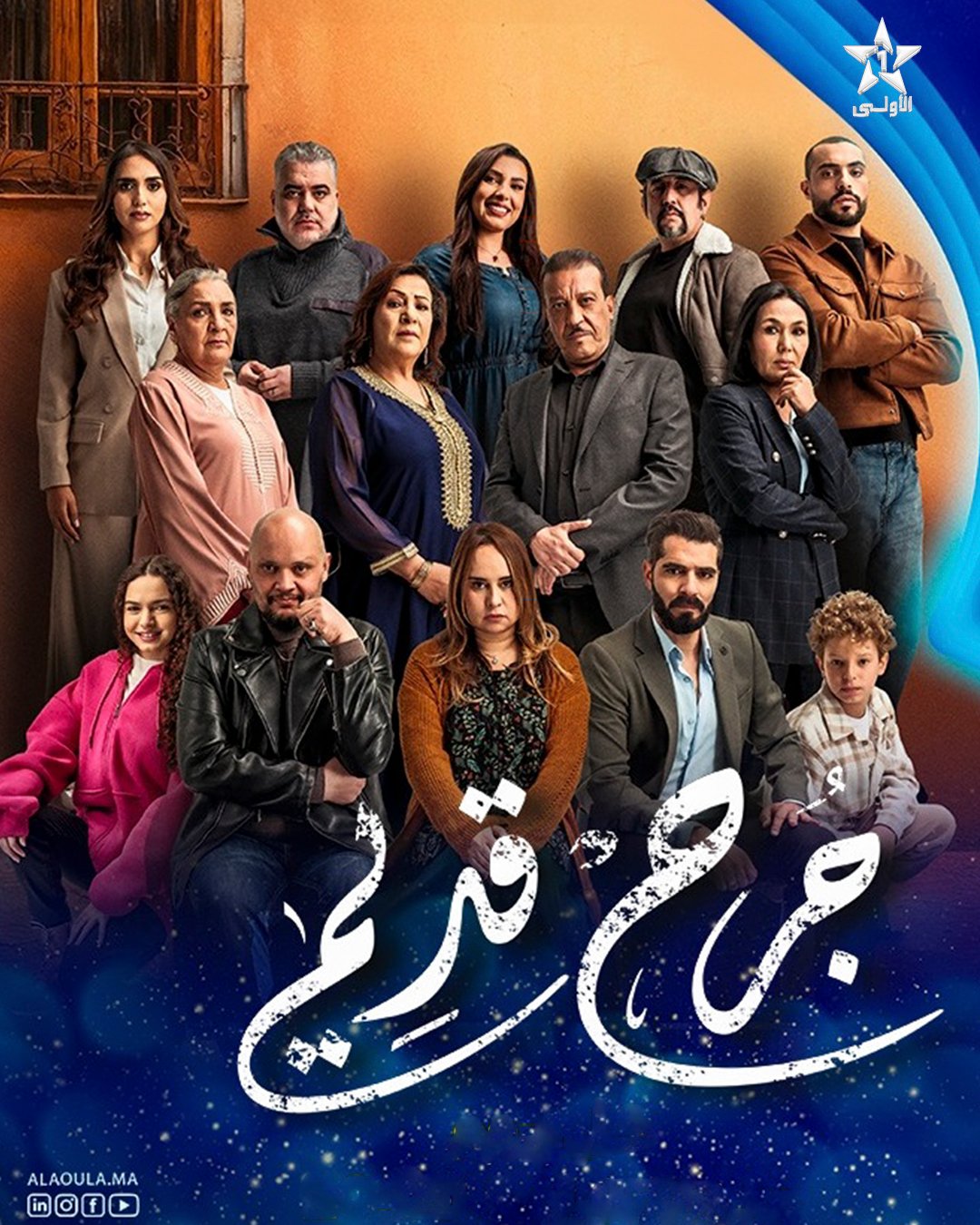 مسلسل جرح قديم الحلقة 1 الاولى