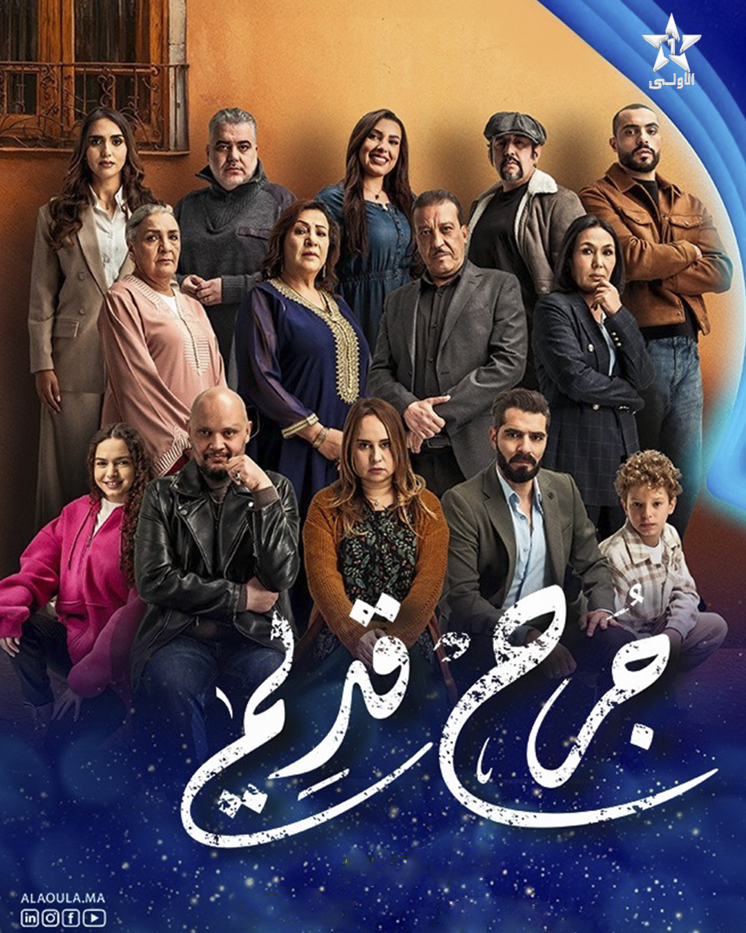 مسلسل جرح قديم الحلقة 11 الحادية عشر