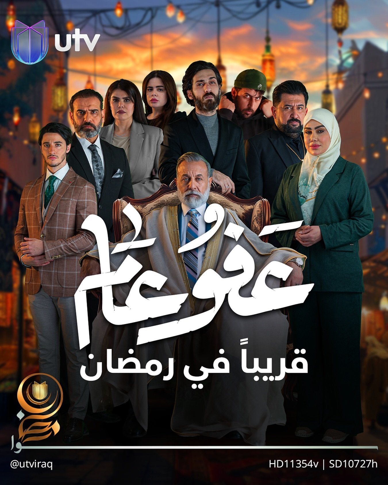 مسلسل عفو عام الحلقة 6 السادسة