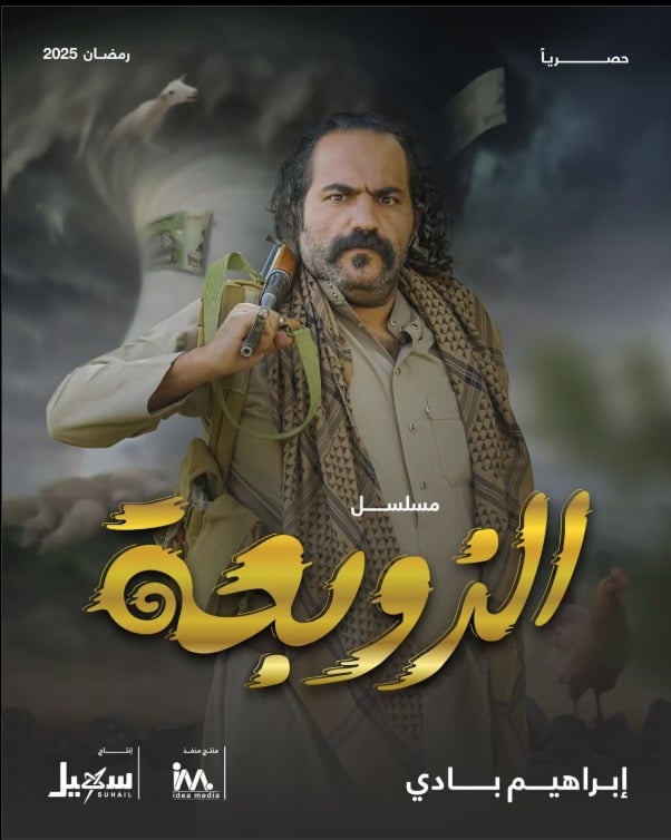 مسلسل الزوبعة الحلقة 7