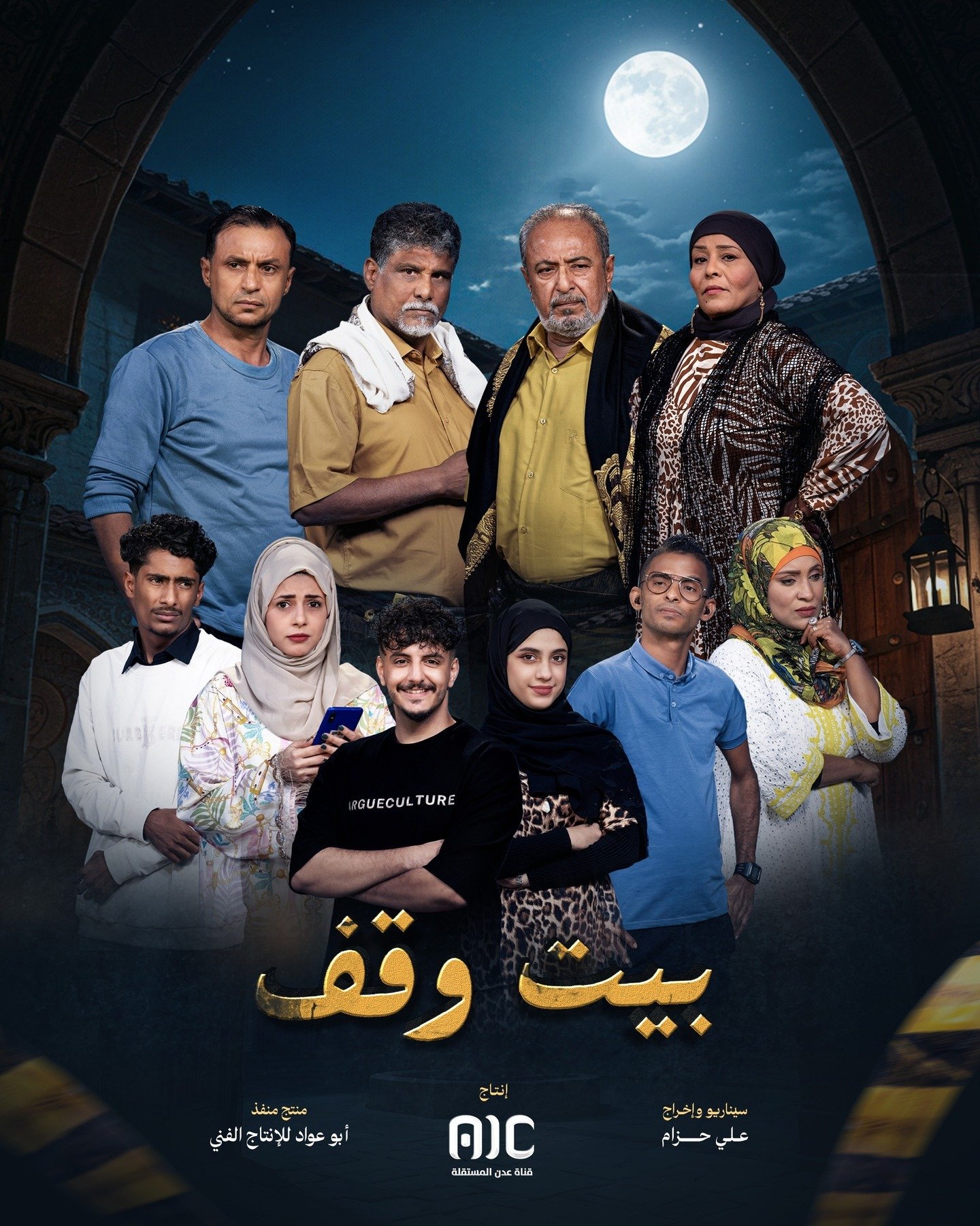 مسلسل بيت وقف الحلقة 1 الاولى