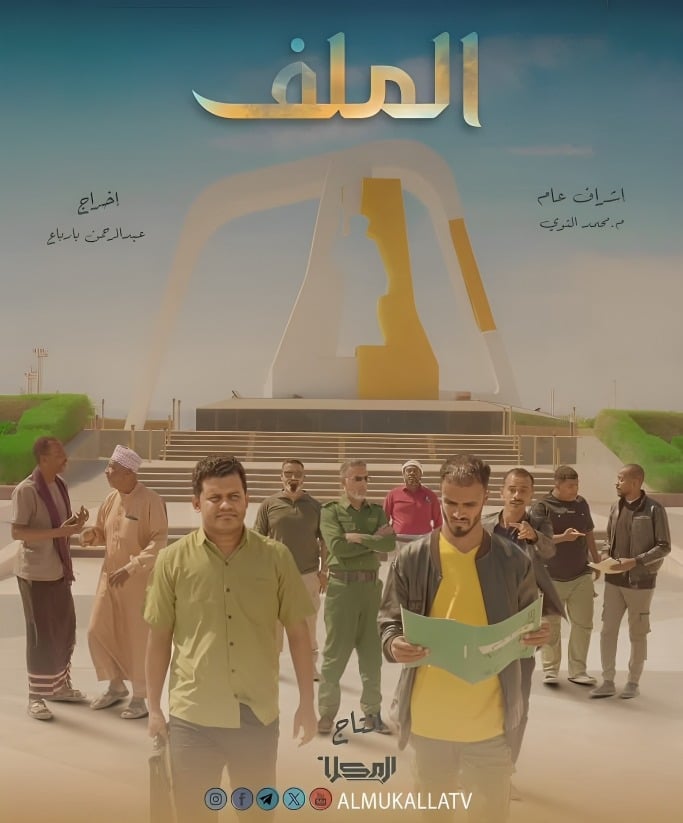 مسلسل الملف الحلقة 8