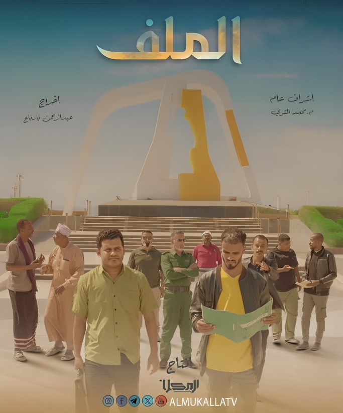 مسلسل الملف الحلقة 14