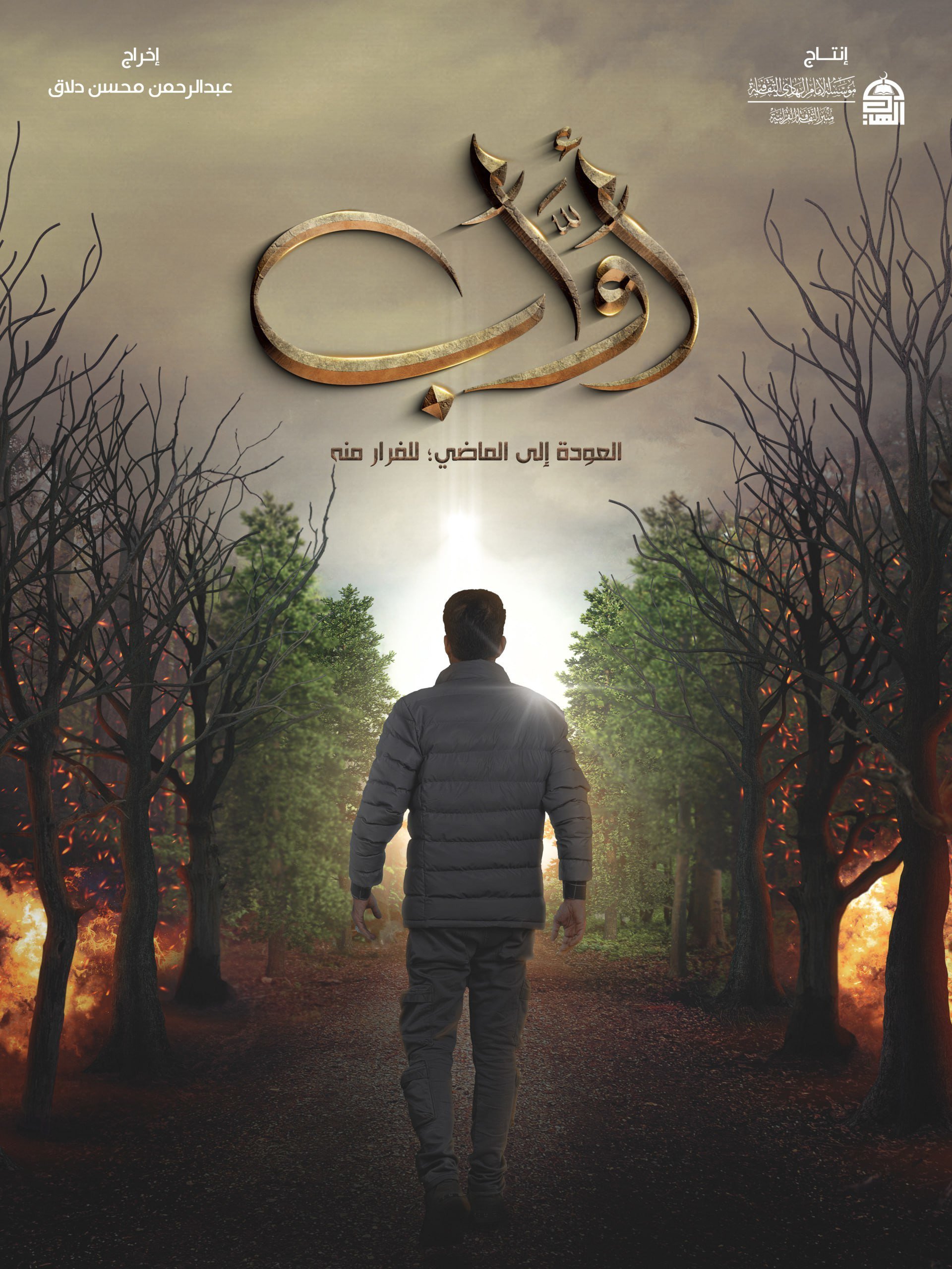 مسلسل أواب الحلقة 2