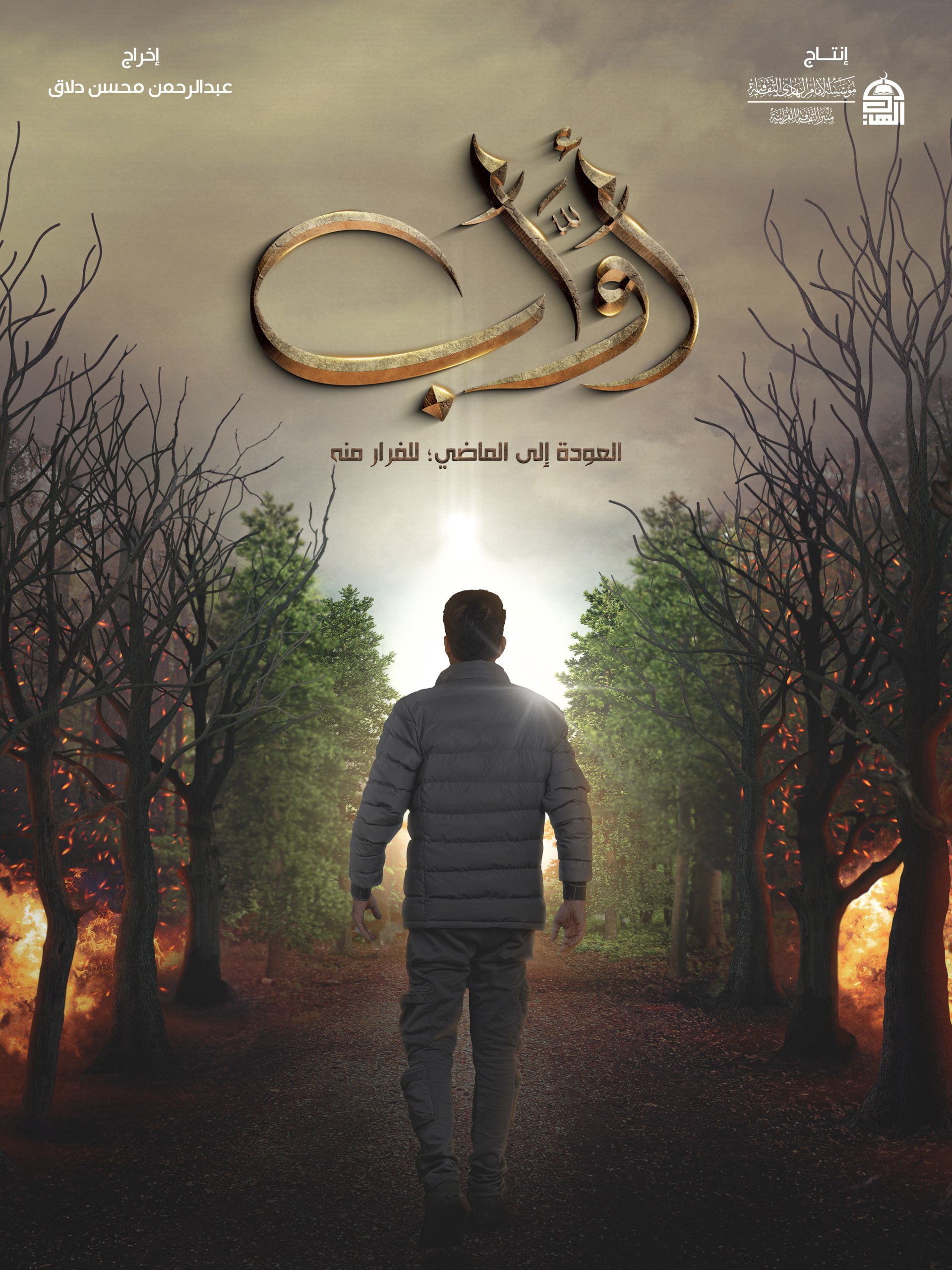 مسلسل أواب الحلقة 13