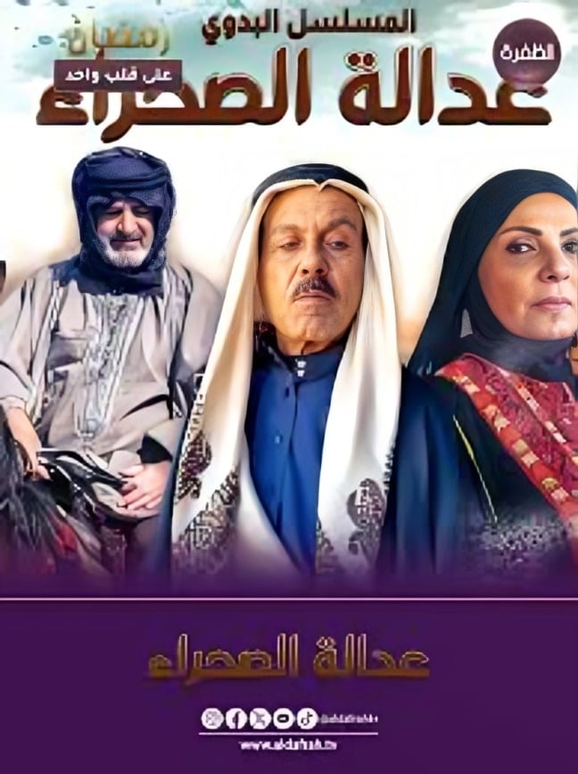 مسلسل عدالة الصحراء الحلقة 3 الثالثة