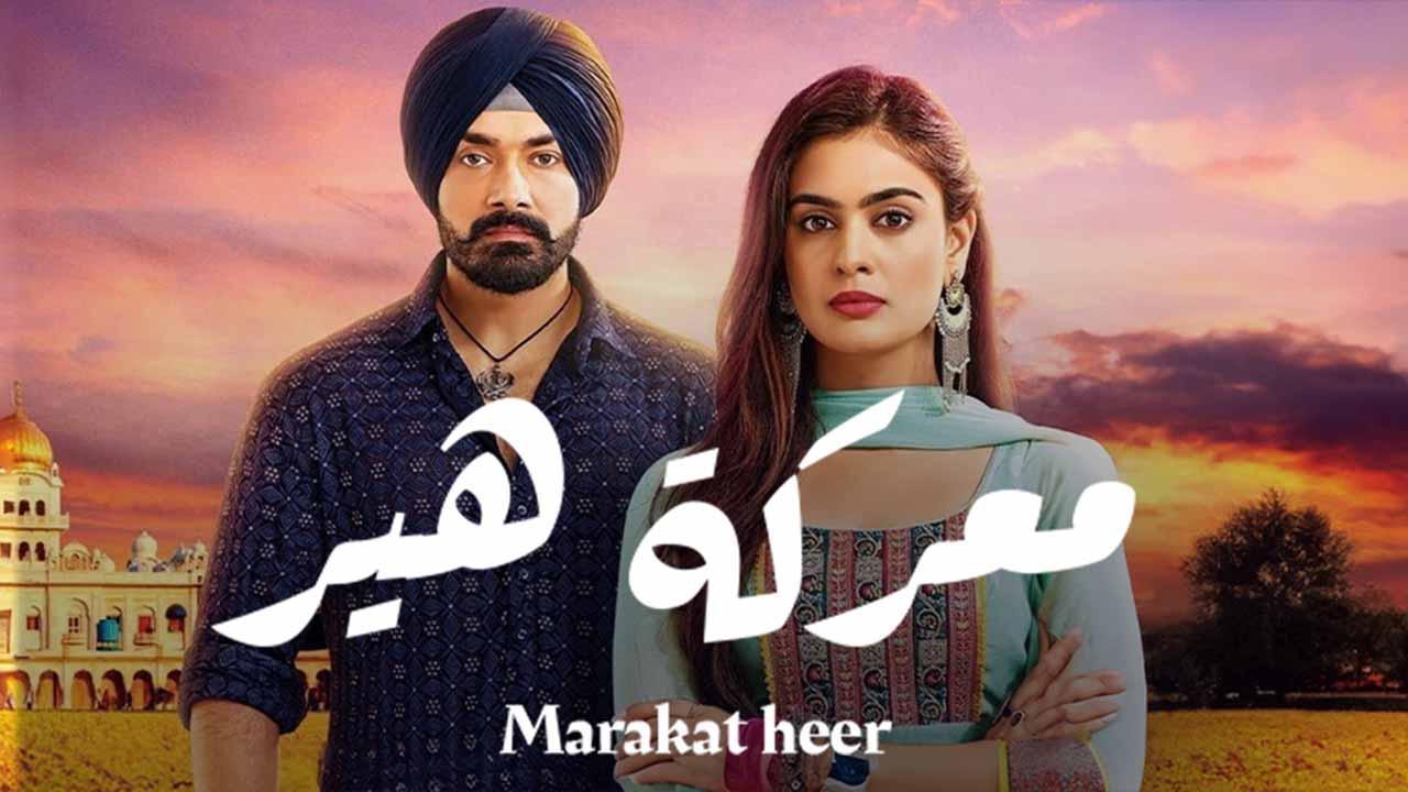 مسلسل معركة هير الموسم الثاني الحلقة 2 مدبلجة