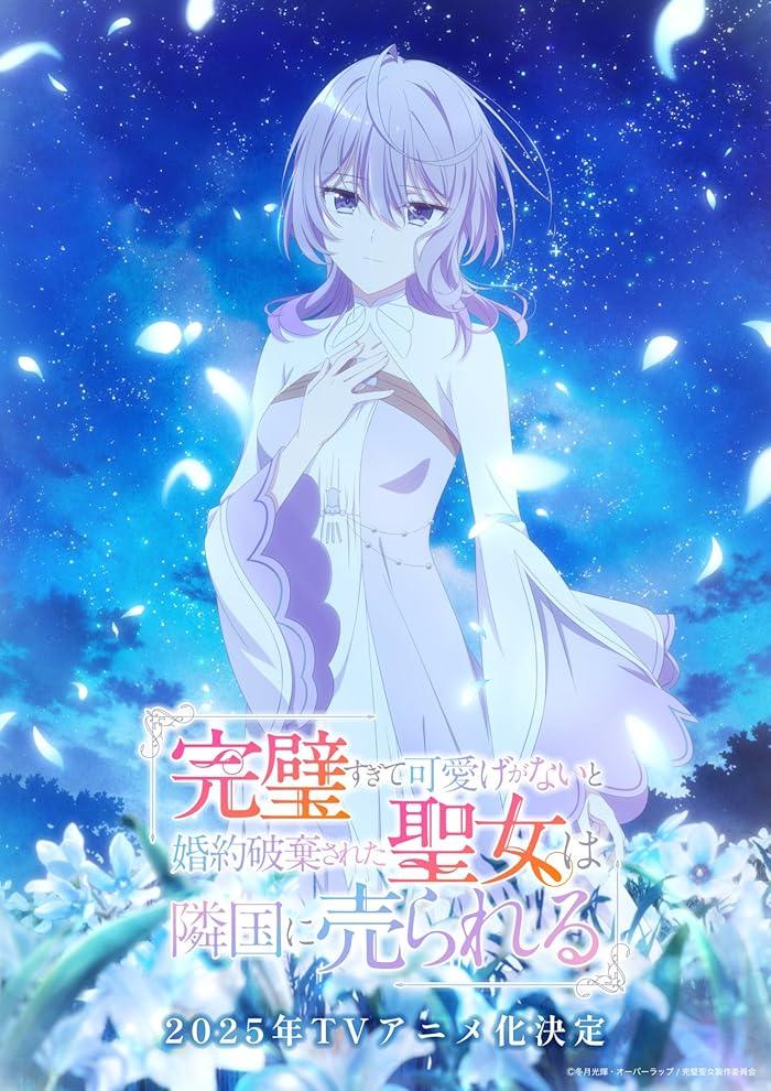 انمي Kanpekisugite Kawaige ga Nai to Konyaku Haki sareta Seijo wa Ringoku ni Urareru الحلقة 1 مترجمة